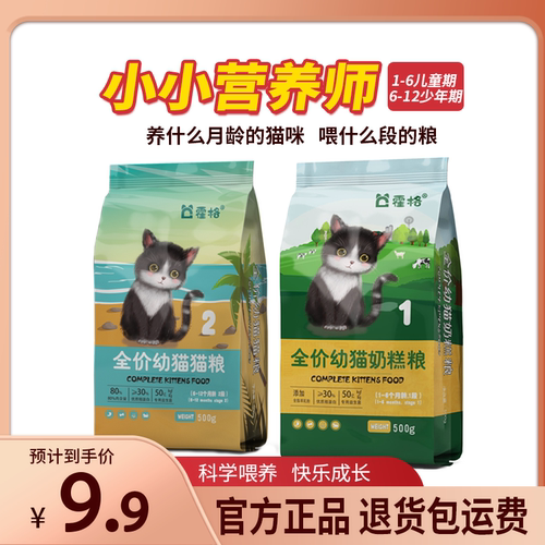 猫粮幼猫1-12个月霍格阶