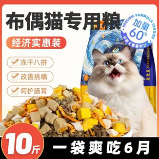 布偶猫专用冻干猫粮幼猫成猫高蛋白护肠胃猫粮增肥发腮营养不掉毛