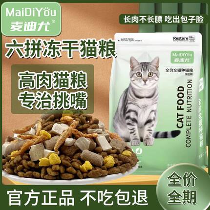 老牌子正品冻干猫粮平价猫粮增肥发腮高蛋白不掉毛通用型便宜猫粮