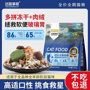 达路掌柜冻干猫粮益生菌呵护肠胃增肥发腮高营养不掉毛成幼猫通用