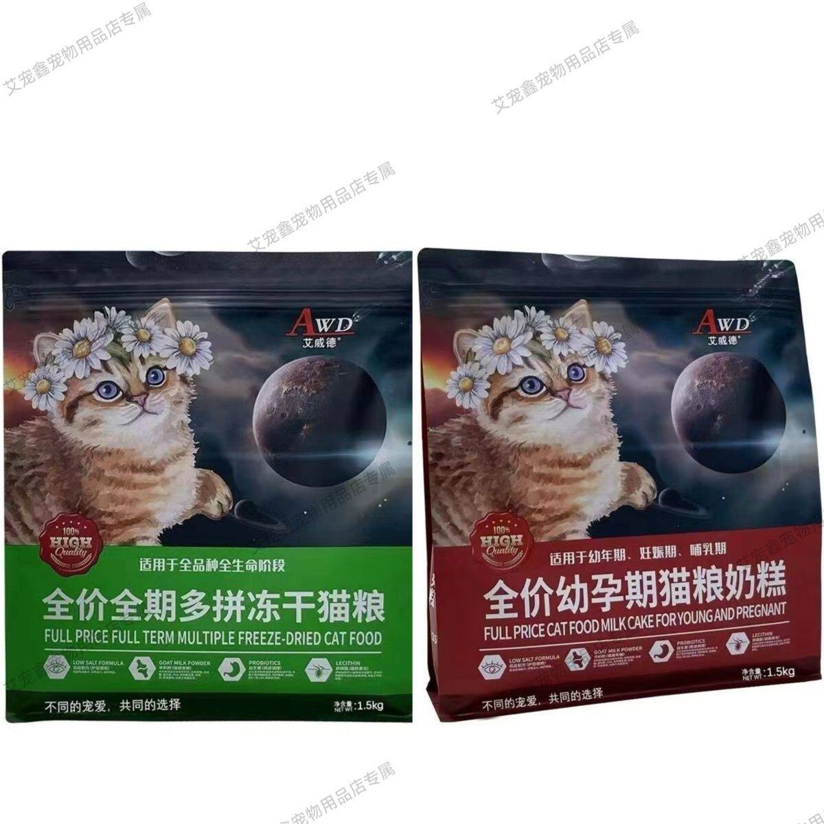 艾威德猫粮奶糕冻干高端全阶段幼成年期全价猫粮全品种正品通用