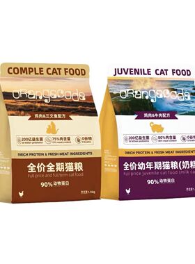 橙色代码猫粮奶糕布偶高端全阶段幼成年期全价猫粮全品种正品通用