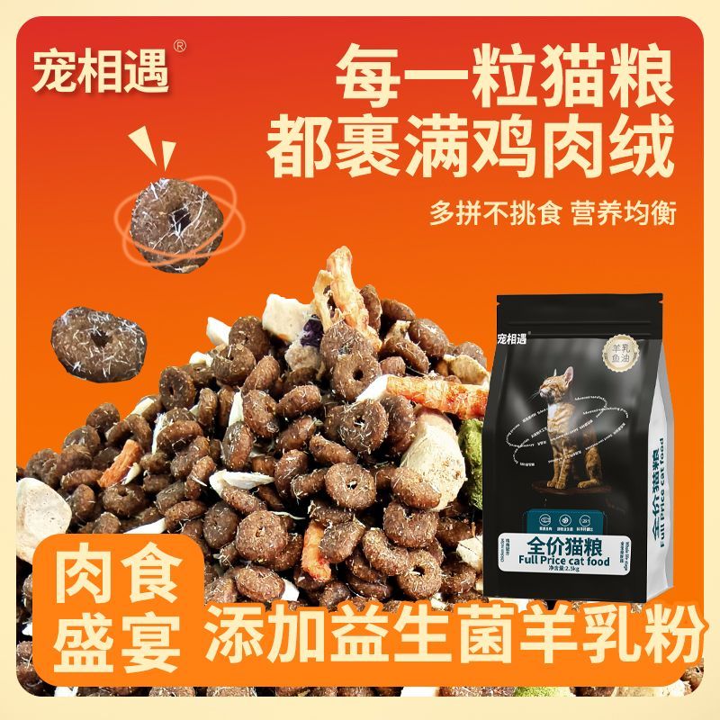 宠相遇全价全期猫粮鱼油