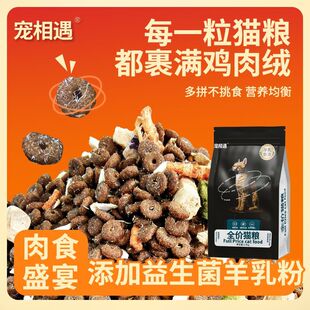 宠相遇全价全期猫粮鱼油羊乳成幼猫通用6种冻干猫粮均衡营养毛发