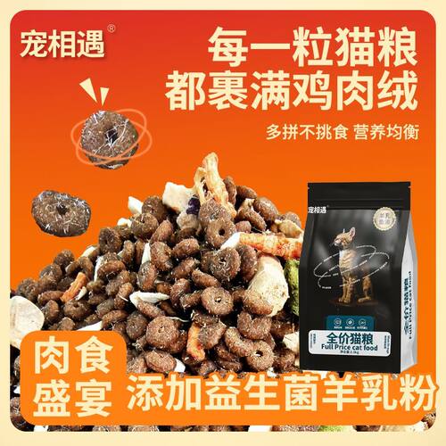 宠相遇全价全期猫粮鱼油