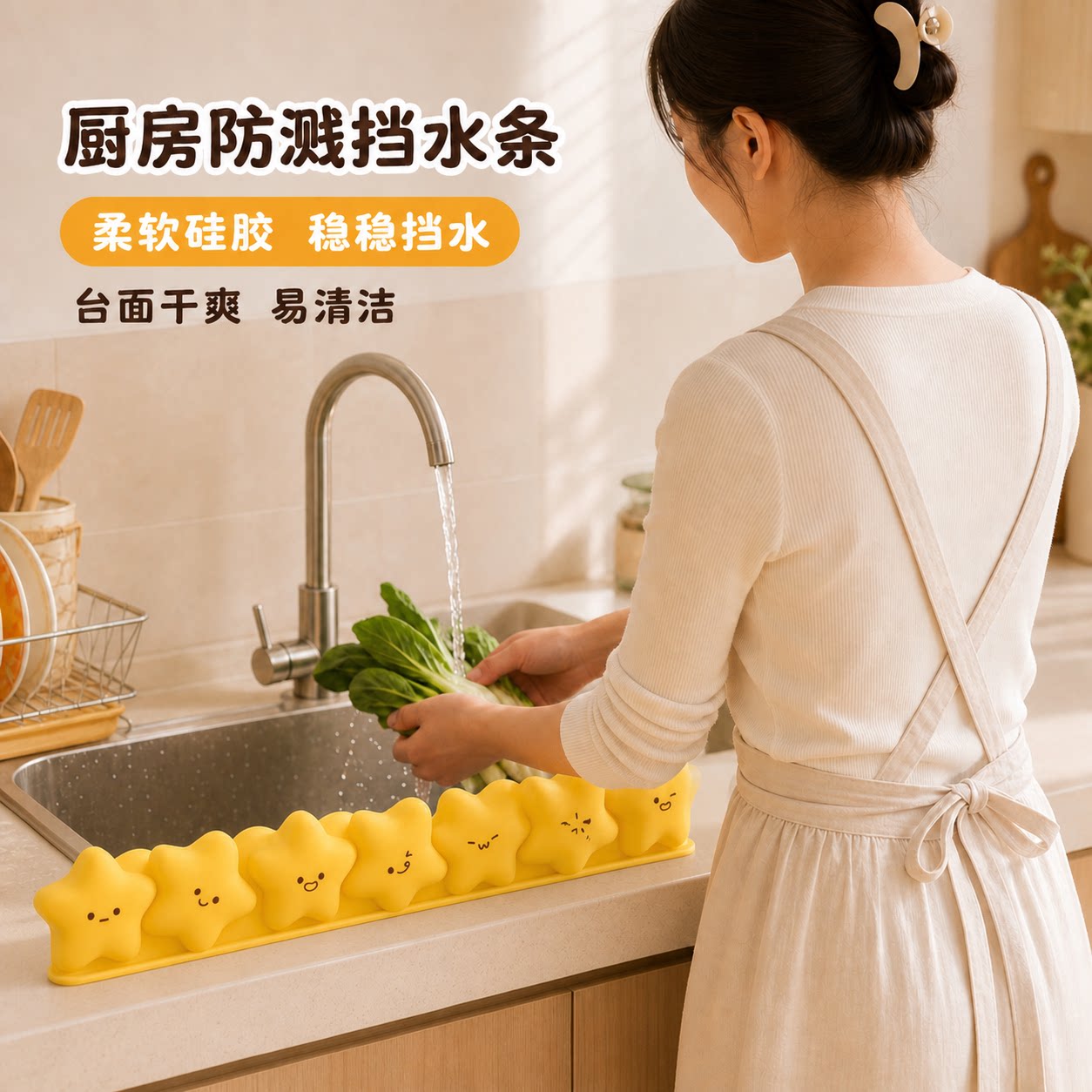 星星挡水板厨房水槽专用洗碗池防水槽水池挡水条边缘防水加高硅胶