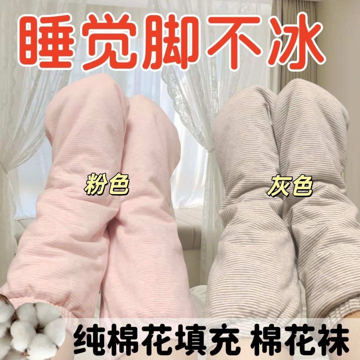 中医睡觉袜子睡眠专用晚上睡觉穿的袜子养生保暖月子袜推荐防寒袜