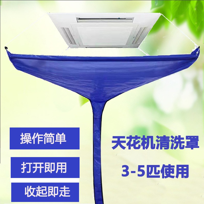 天花机清洗防水罩中央空调出风口神器防水罩接水袋子吸顶机天井机