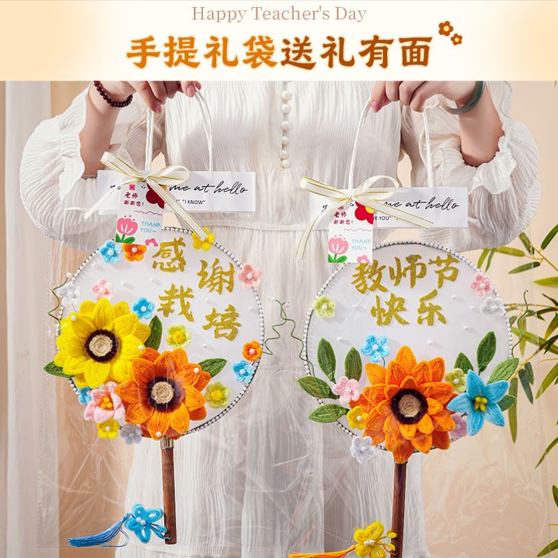 感谢栽培教师节礼物向日葵团扇子扭扭棒diy手工古风送老师礼品
