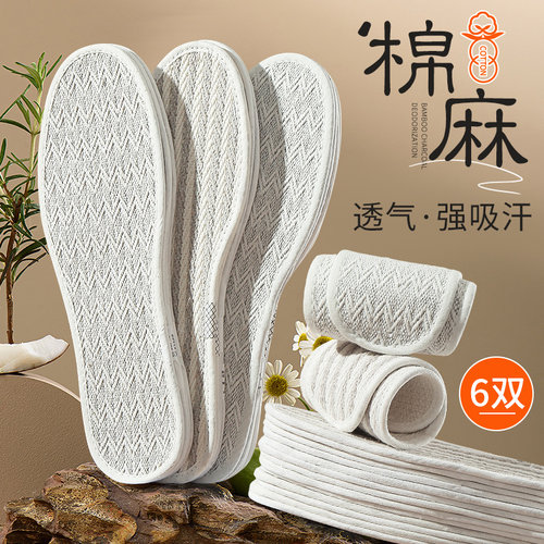 纯棉亚麻鞋垫透气吸汗防臭