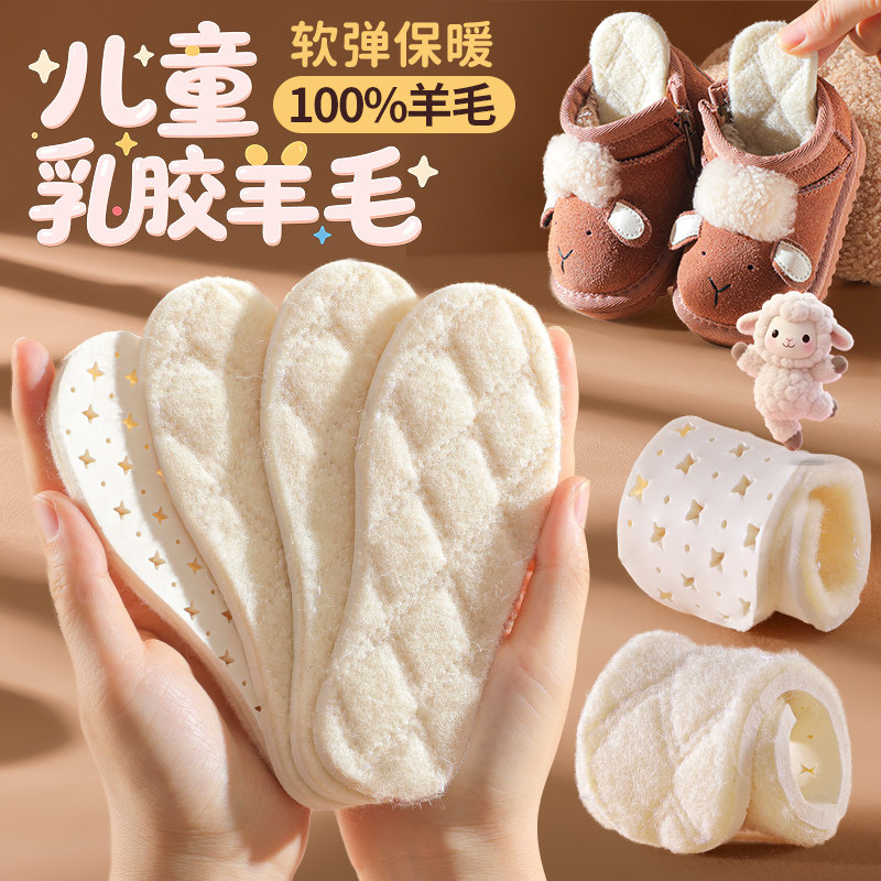 100%羊毛儿童保暖鞋垫男女童宝宝小孩专用加绒加厚乳胶棉鞋垫冬季,服饰配件/皮带/帽子/围巾,鞋垫,淘宝优惠券,粉丝福利购,淘宝优惠卷
