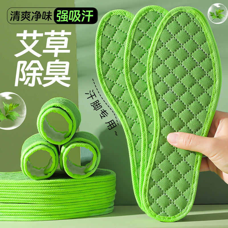 艾草除臭鞋垫男款吸汗防臭透气软底舒适纯棉女全棉布皮鞋鞋垫夏季,服饰配件/皮带/帽子/围巾,鞋垫,淘宝优惠券,粉丝福利购,淘宝优惠卷