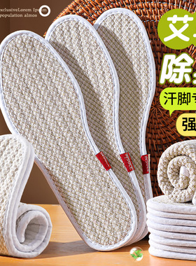 艾草防臭亚麻鞋垫男女吸汗透气除臭留香皮鞋汗脚专用软底舒适夏季