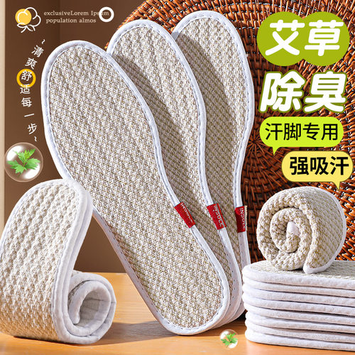 艾草防臭亚麻鞋垫男女吸汗透气除臭留香皮鞋汗脚专用软底舒适冬季