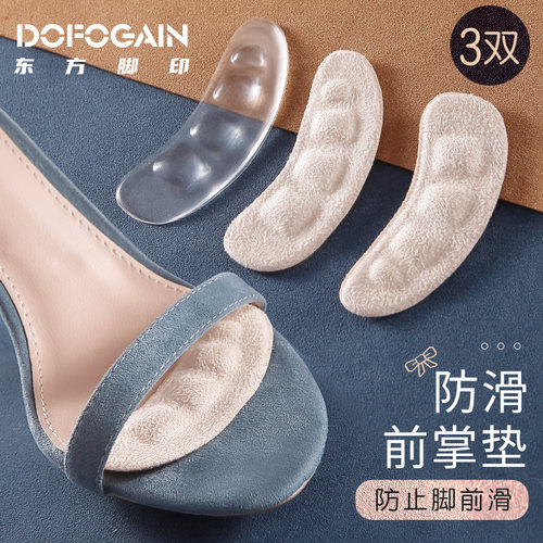 止滑贴自粘吸汗神器半码垫高跟鞋