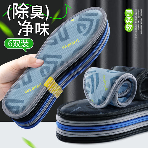 植物除臭鞋垫男女透气吸汗防臭