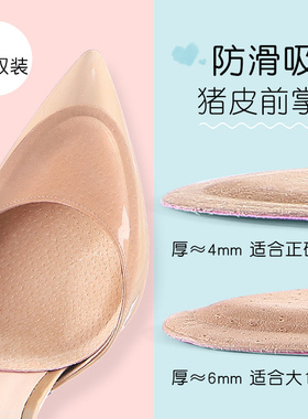 2双 猪皮前脚掌垫防痛超软防滑吸汗半码垫高跟鞋垫前掌垫不累脚女
