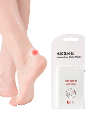 脚后跟防磨神器凝胶水泡贴