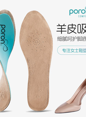 羊皮女软底舒适防痛垫冬季全垫