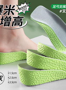 艾草防臭boost内增高鞋垫男女隐形舒适软底小个子足弓半垫不累脚