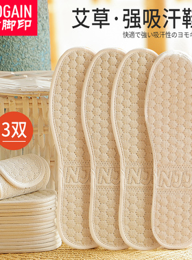 艾草纯棉鞋垫男女款透气吸汗防臭手工亚麻软底舒适全棉布加厚冬季