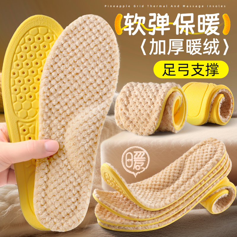 4D足弓支撑保暖鞋垫冬季加绒加厚羊毛运动减震踩屎感男女吸汗防臭
