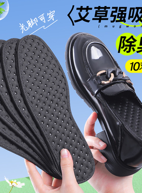 艾草除臭鞋垫吸汗防臭光脚可穿