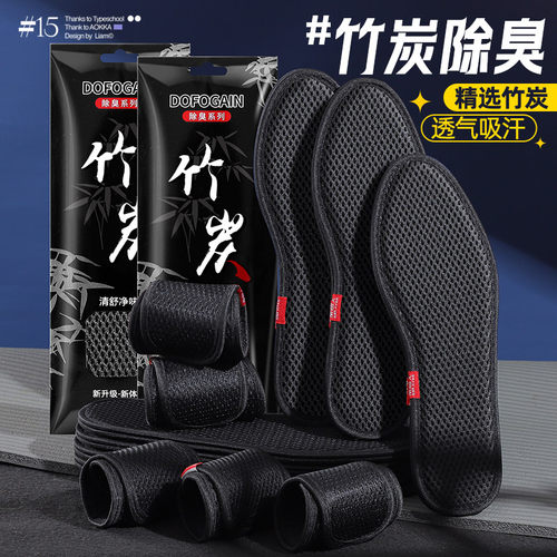 男士竹炭除臭留香鞋垫子
