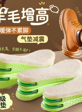 羊毛气垫内增高鞋垫隐形不累脚