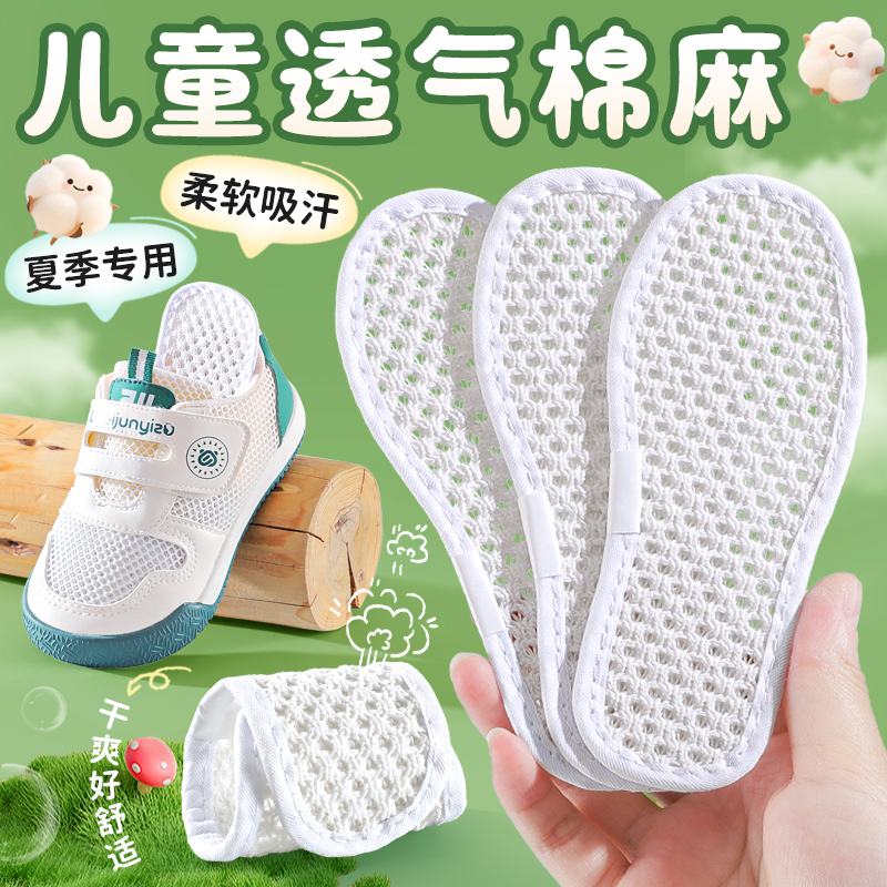 透气棉麻儿童鞋垫小孩专用防臭吸汗男女童宝宝纯棉布亚麻薄款夏季