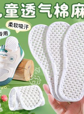 透气棉麻儿童鞋垫小孩专用防臭吸汗男女童宝宝纯棉布亚麻薄款夏季
