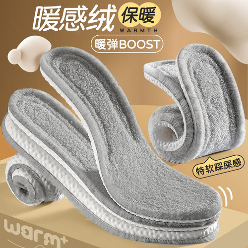暖感绒运动鞋垫男女吸汗防臭