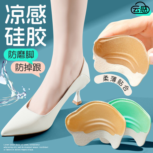 硅胶脚后跟贴高跟鞋防掉跟磨脚贴