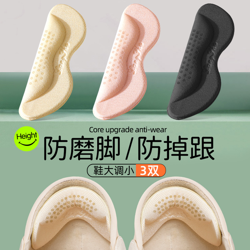 3双 脚后e跟贴鞋大改小神器防掉跟半码垫鞋跟贴高跟鞋女防磨脚贴