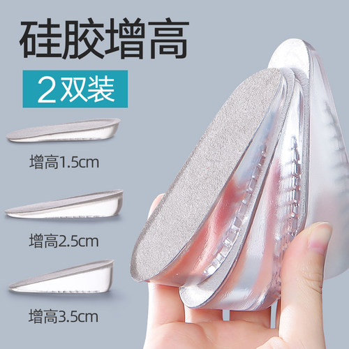 2双软底舒适神器隐型内增高鞋垫