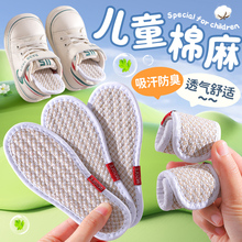 儿童亚麻鞋垫男童女童宝宝小孩专用防臭吸汗透气软底舒适棉布夏季