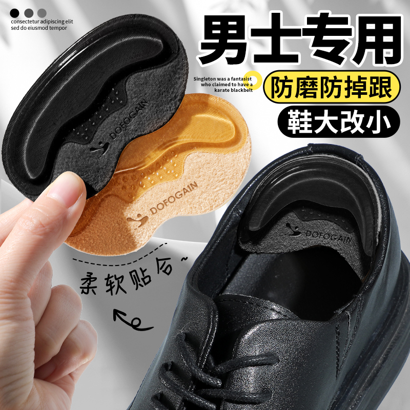 男士专用后跟贴防磨脚防掉跟神器