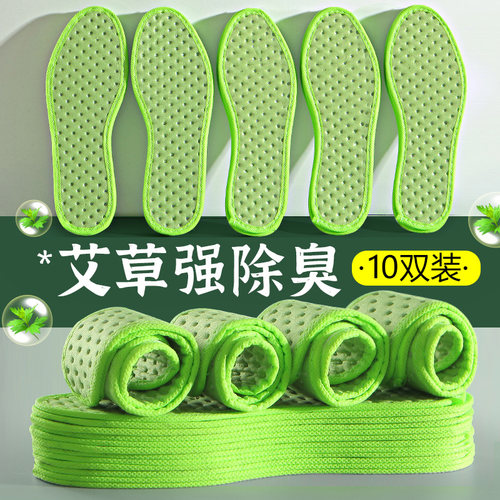 艾草除臭鞋垫吸汗透气软底舒适
