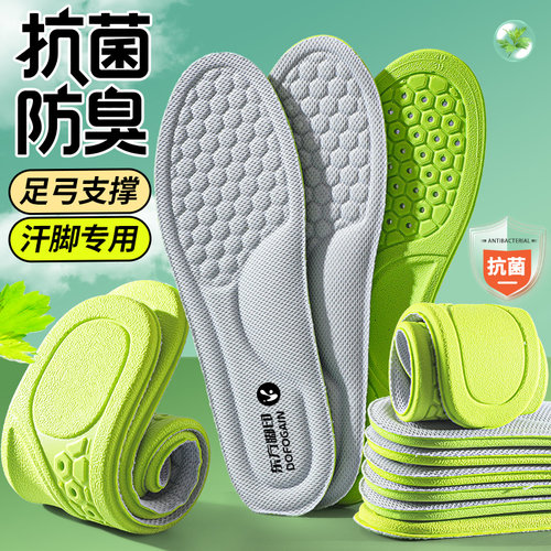 抗菌除臭鞋垫超软留香型汗脚专用