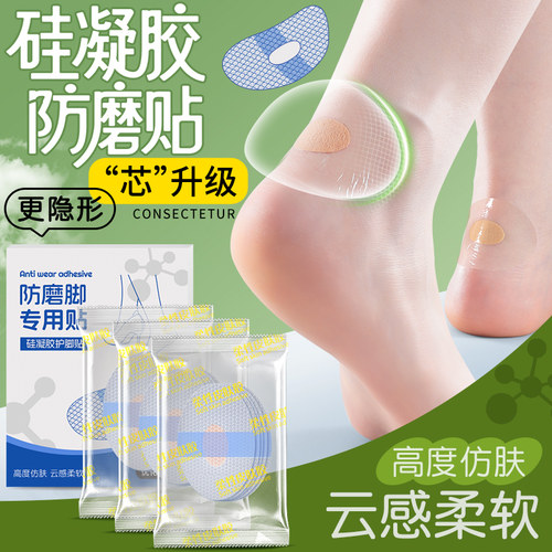 硅凝胶防磨脚神器透明防磨脚贴