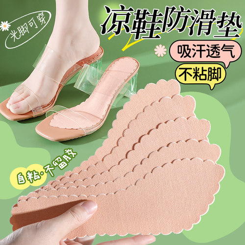 2双 凉鞋专用鞋垫自粘吸汗防臭透气高跟鞋女光脚可穿防滑薄款夏季