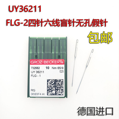 FLG-2四针六线盲针无孔假针四针六线假针 正品格罗茨UY36211机针
