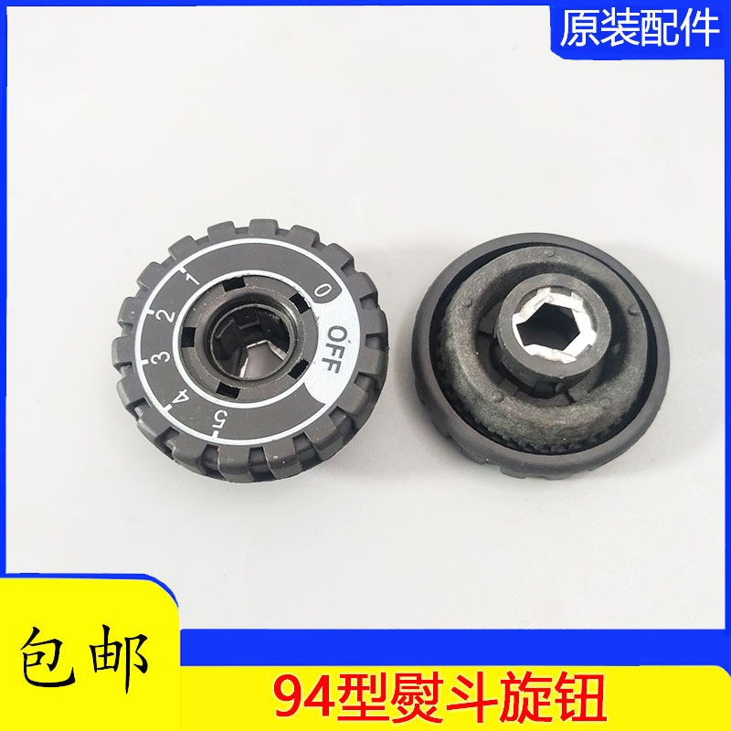 吊瓶熨斗94A 94B 吊瓶蒸汽电熨斗旋钮  调温器 调温开关 调温旋钮