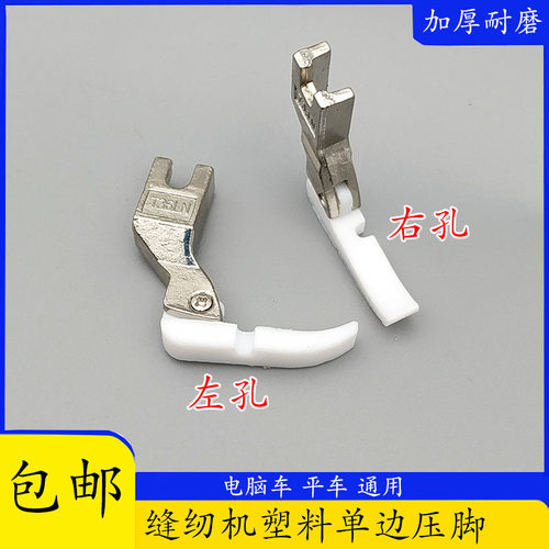 工业缝纫机平车单边压脚T36LN T36N塑料左右单边压脚单边拉链压脚 - 封面