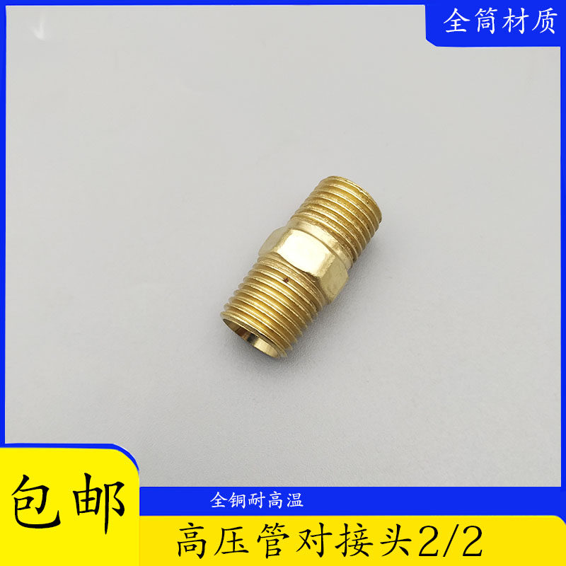 大烫全蒸汽熨斗 烫斗2/2接头 转换接头 粗细蒸汽管链接烫 2分外丝