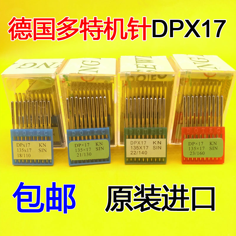 德国DPX17多特机针 电脑针车针 花样机车针 电脑车缝纫机针车配件