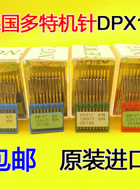 德国DPX17多特机针 电脑针车针 花样机车针 电脑车缝纫机针车配件