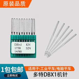 电脑车 德国 缝纫机 机针 车针 DOTEC DBX1 平车 多特牌