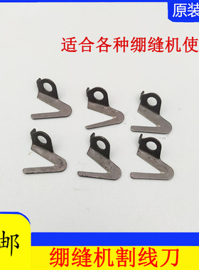 大和 青本1500筒式绷缝机割线刀 筒式三针五线拉断线刀 冚车