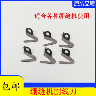 大和 青本1500筒式绷缝机割线刀 筒式三针五线拉断线刀 冚车